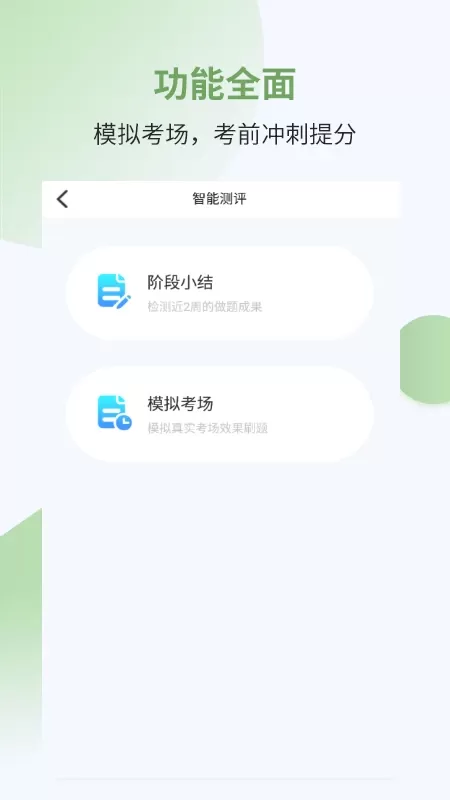 执业药师考试宝典官网版旧版本图4