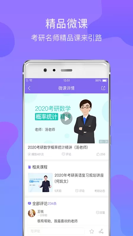 文都考研官方正版下载图1