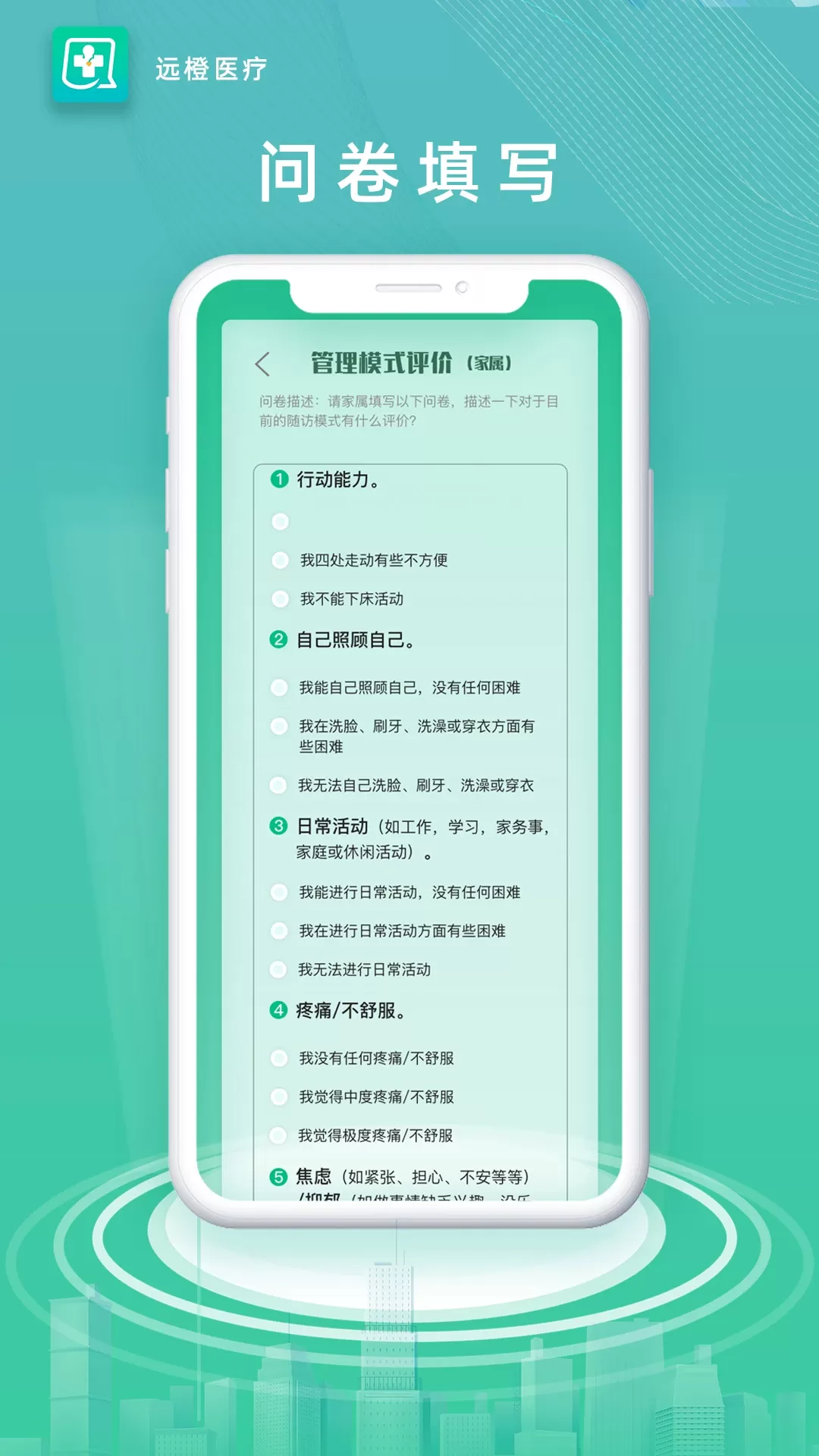 远橙医疗官方版下载图4