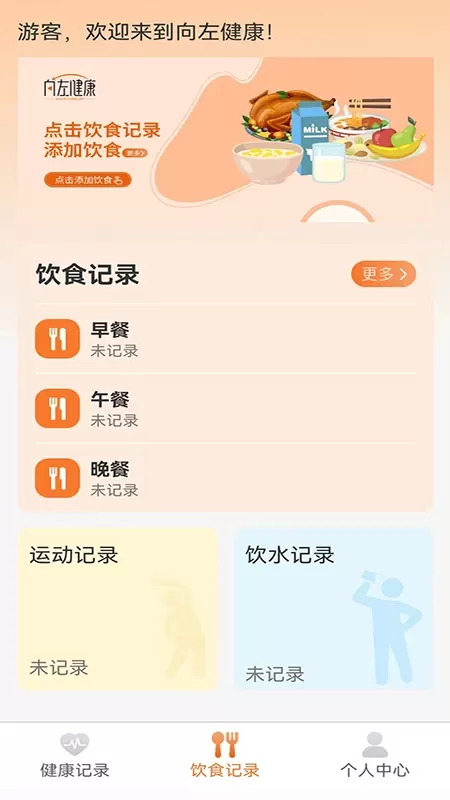 向左健康app下载图1