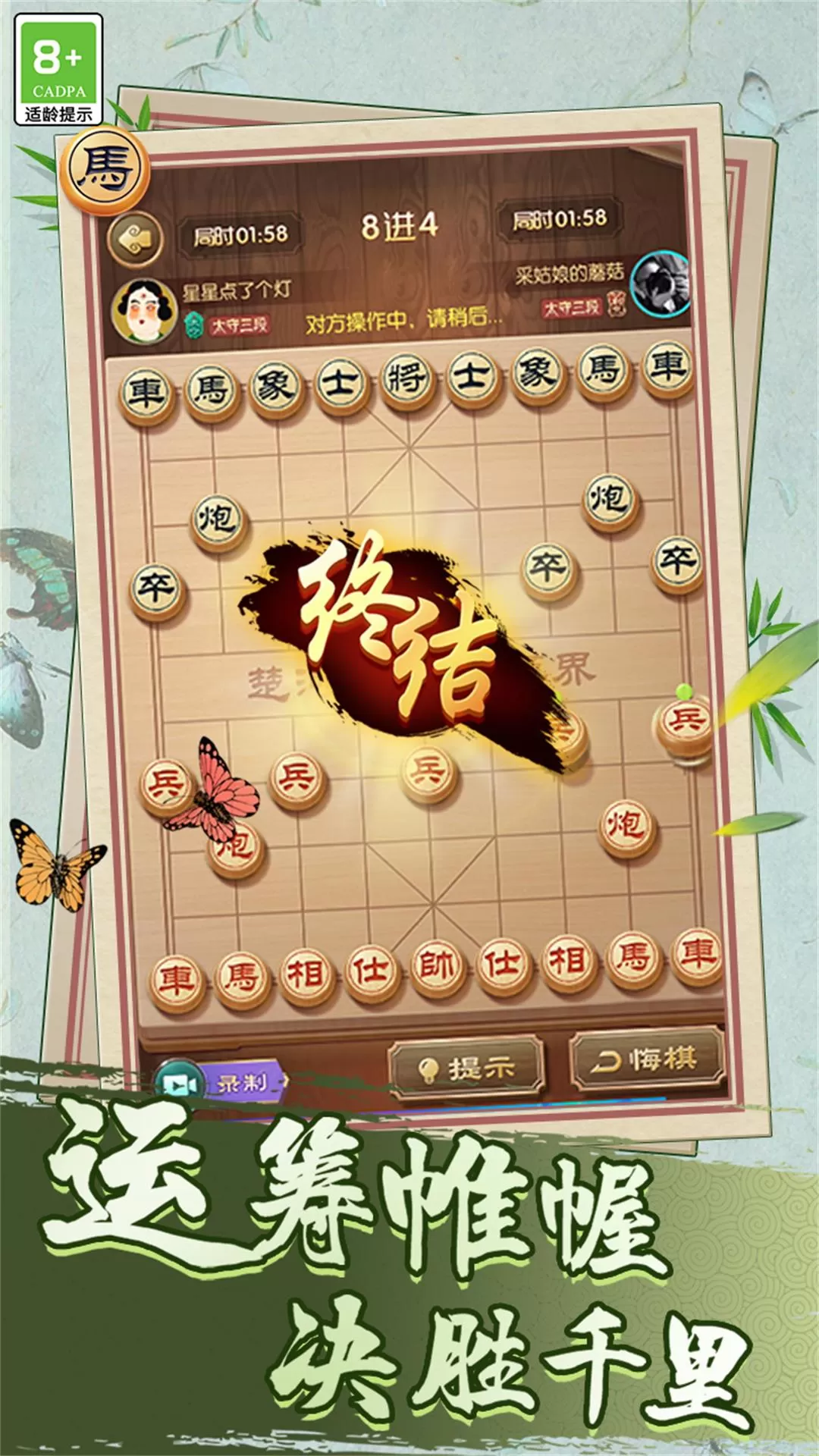 中国象棋巅峰博弈下载手机版图3