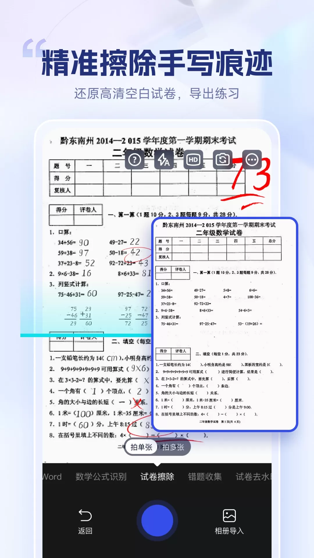 试卷擦除宝下载新版图0