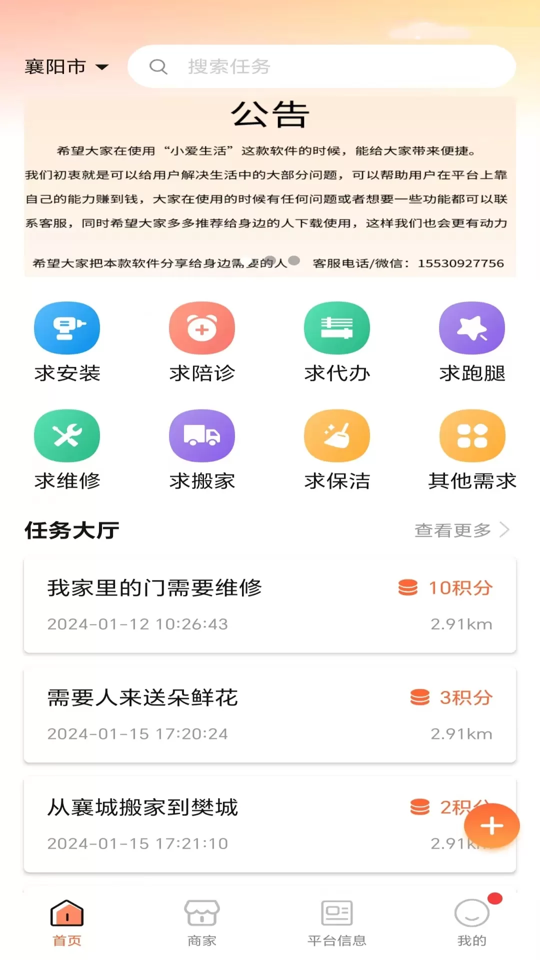 小爱生活老版本下载图0