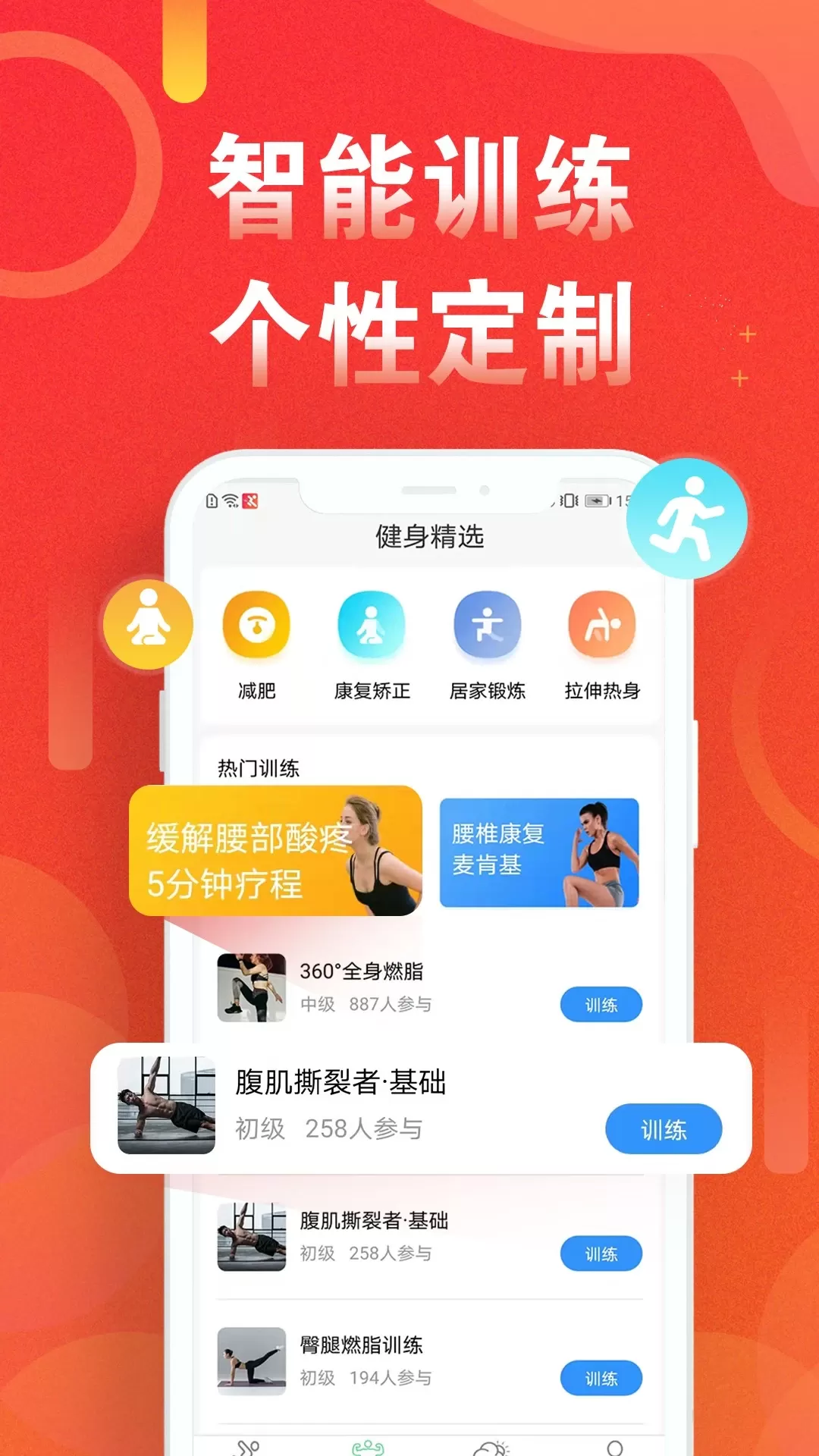 运动走路计步器下载官方正版图2