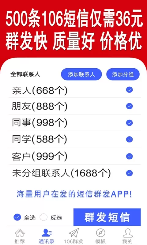 群发短信官网版手机版图2