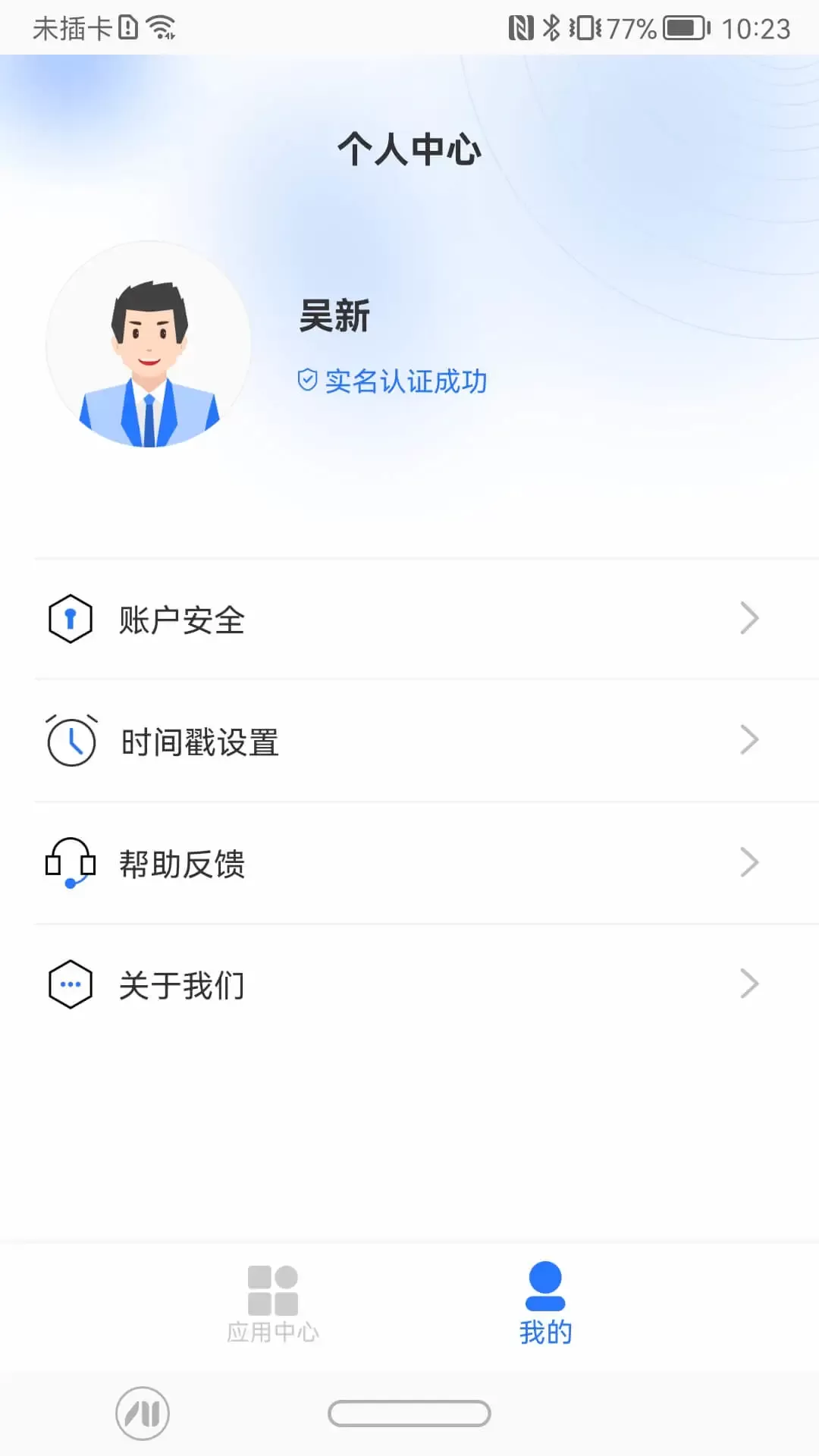 一信盾下载app图1