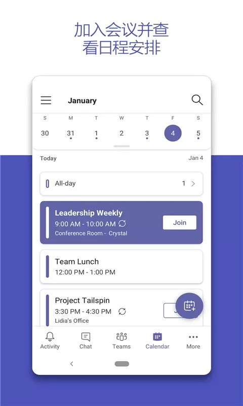 Teams下载安卓版图2