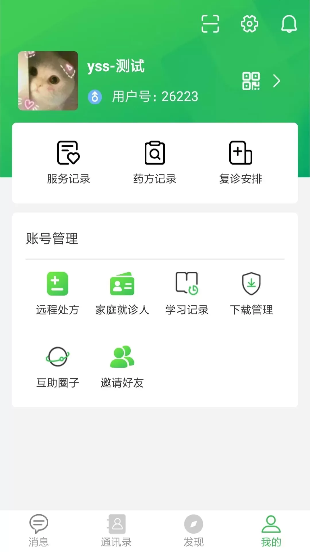 龟寿堂医疗最新版本图3