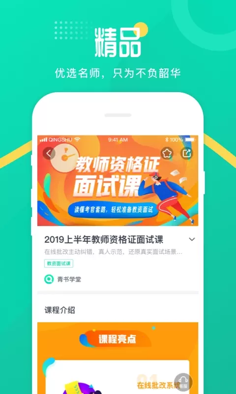 青书学堂下载手机版图1