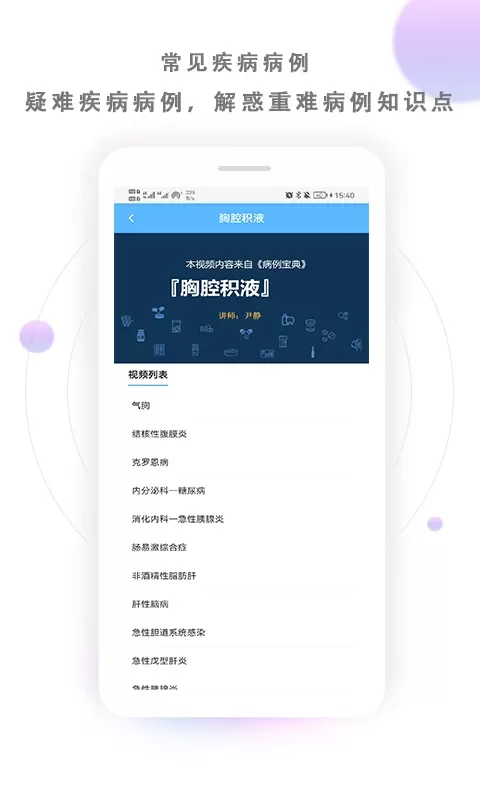 病例宝典下载手机版图1