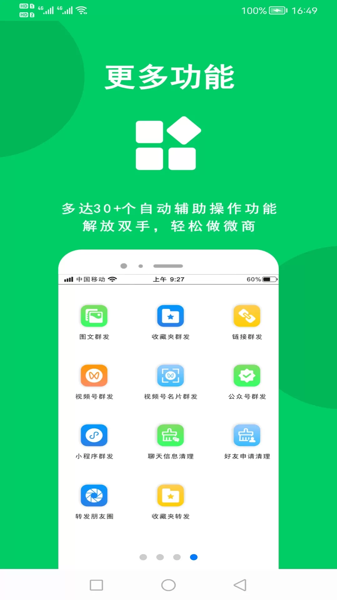 微商羽翼安卓最新版图4