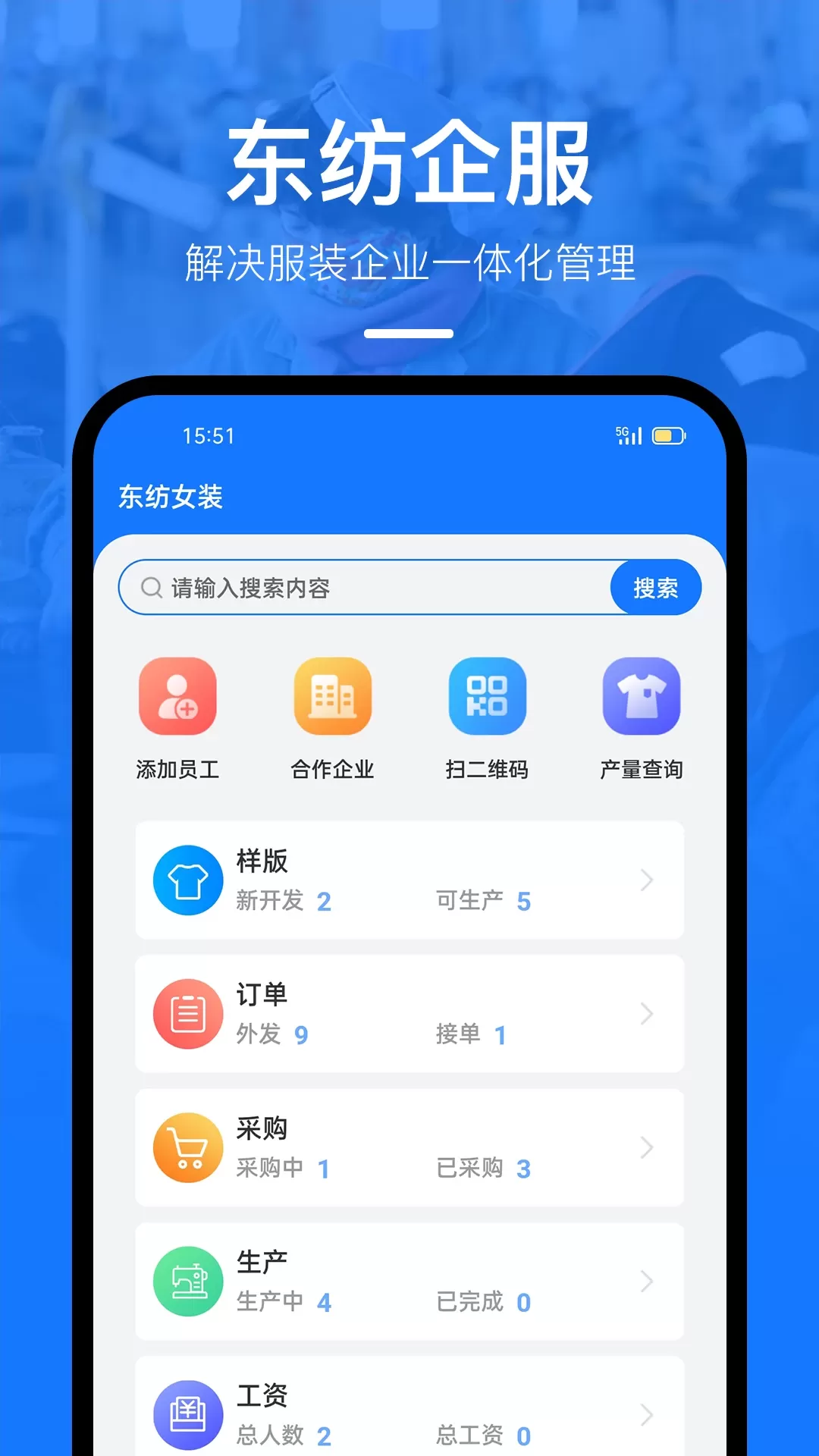 东纺企服系统官网版手机版图2