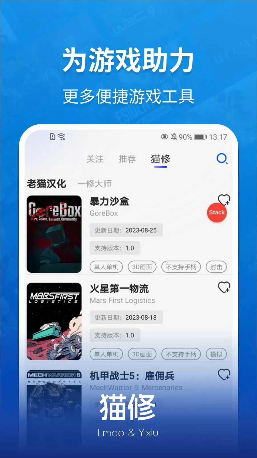 猫修下载app图1