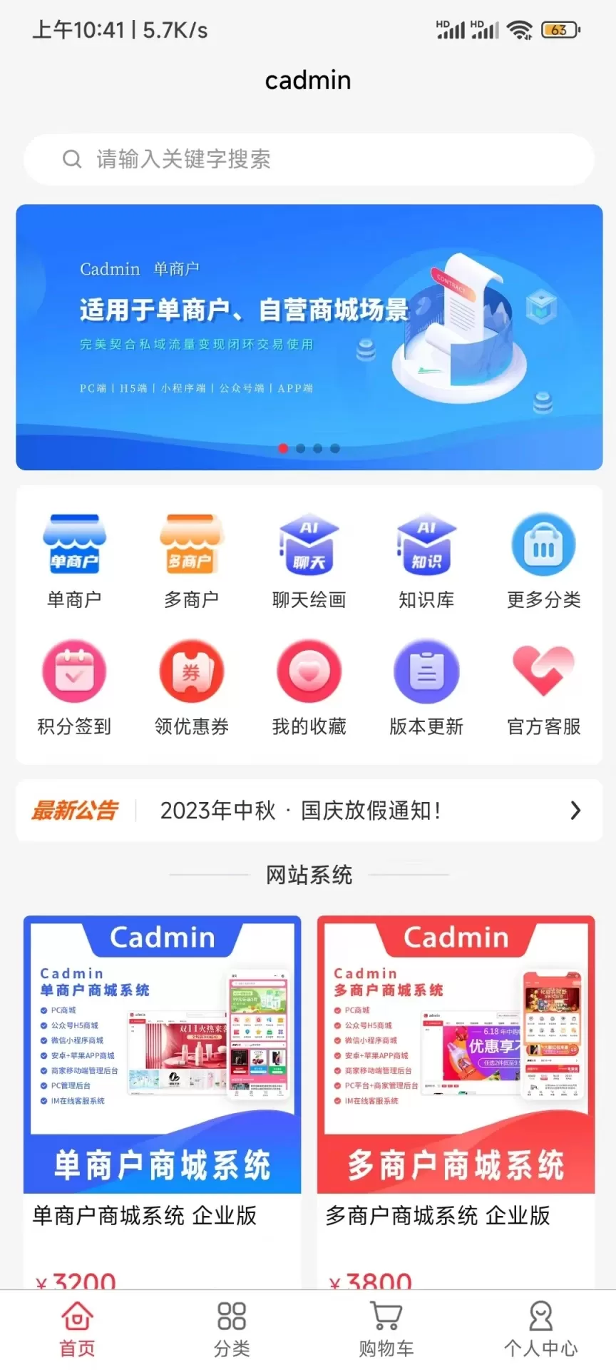 cadminapp下载图0