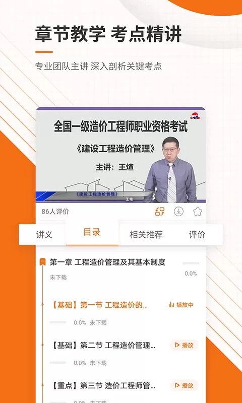 造价工程师准题库app最新版图3