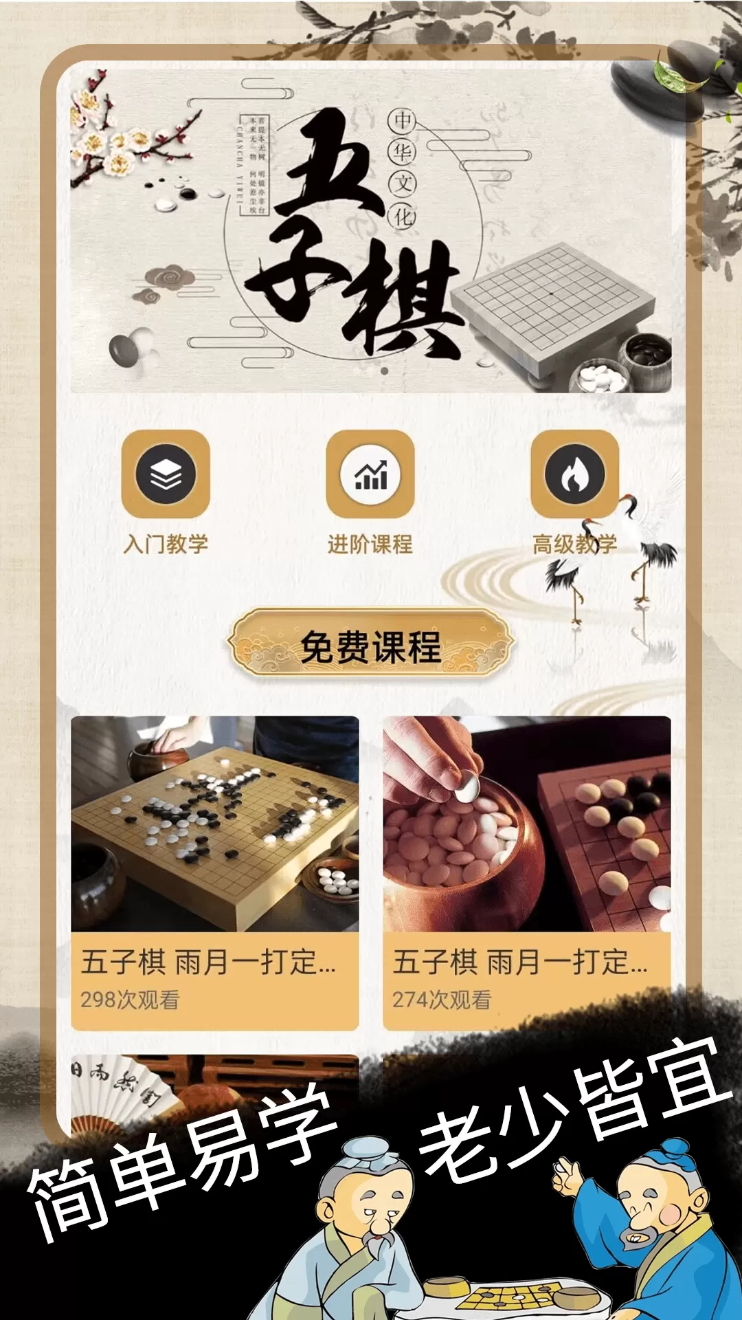 五子棋大师官方正版下载图1