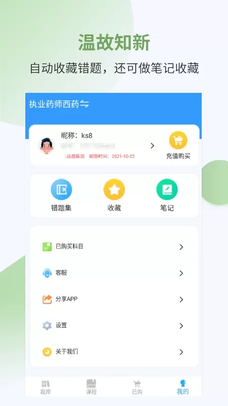 执业药师考试宝典官网版旧版本图3