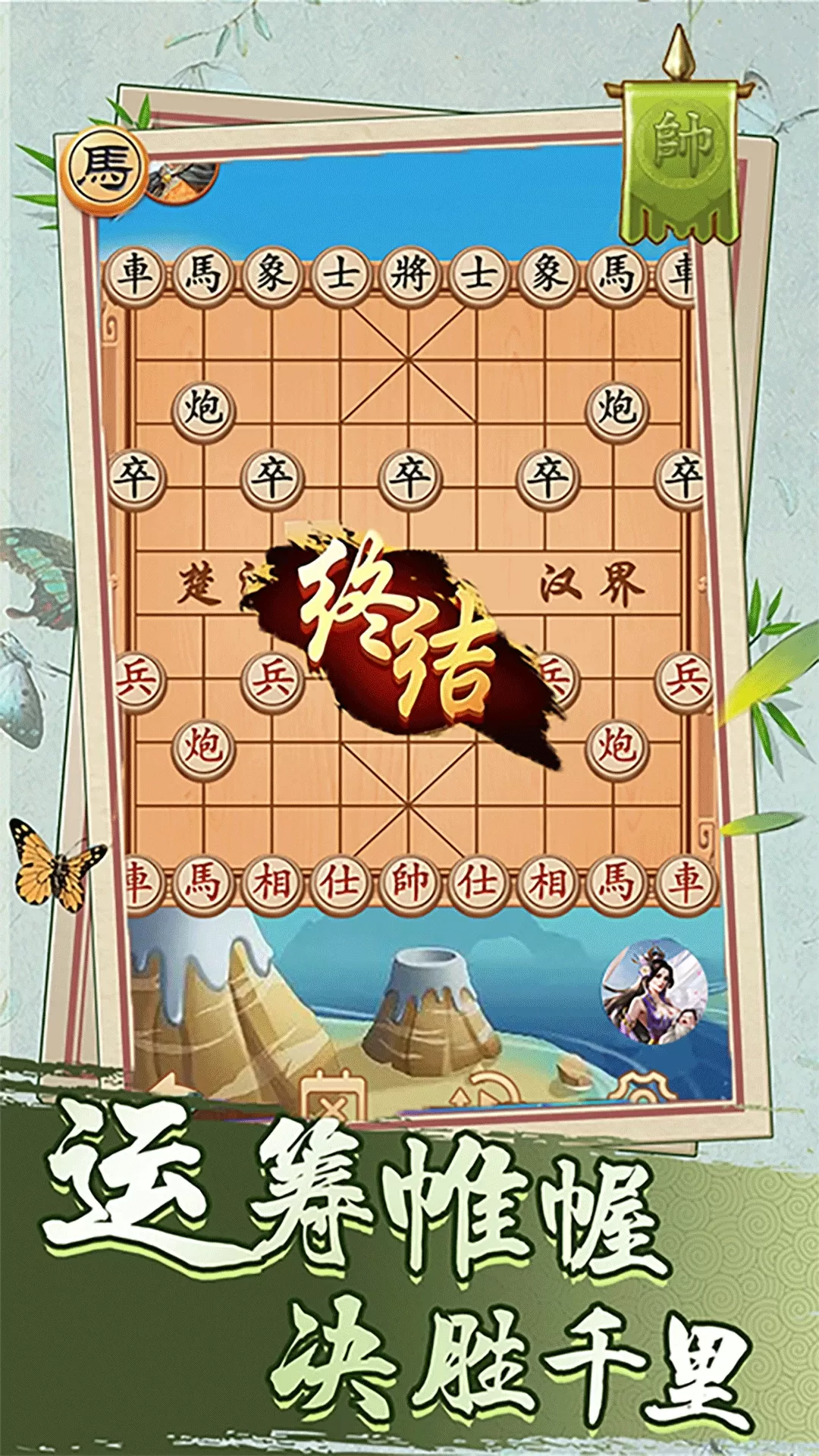 经典象棋单机版安卓版app图0