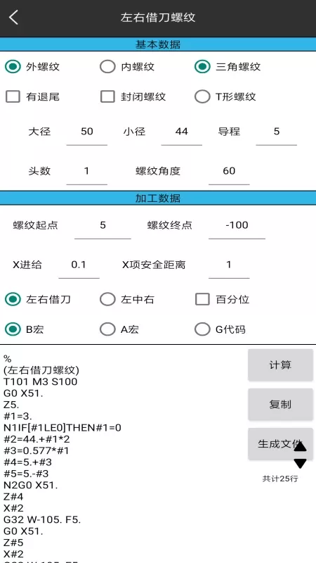 车工计算下载安装免费图4