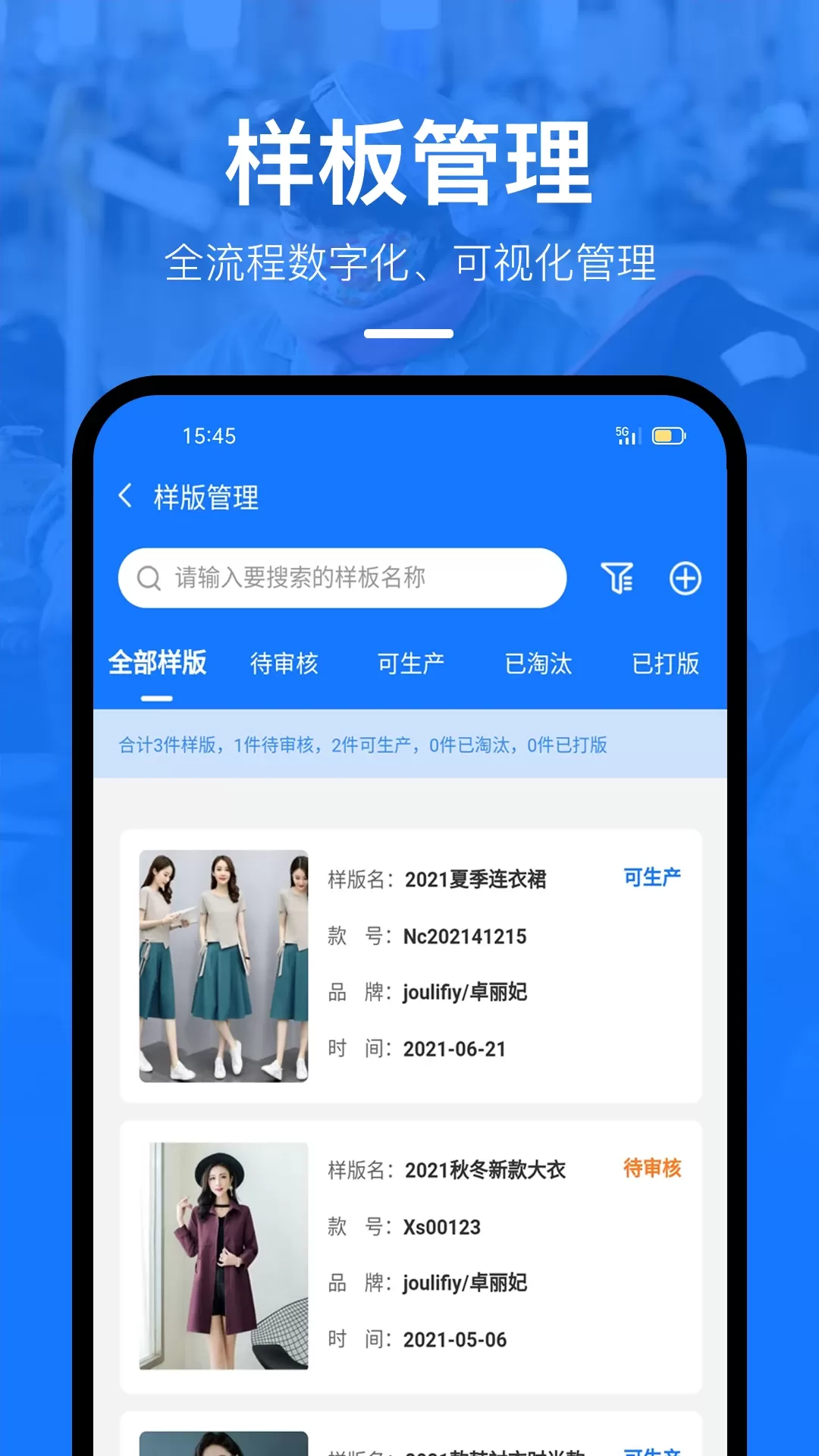 东纺企服系统官网版手机版图3