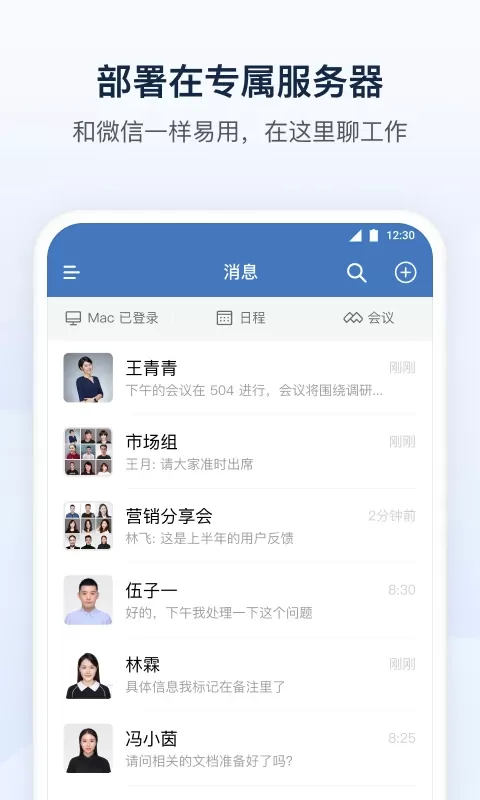 政务微信最新版图0