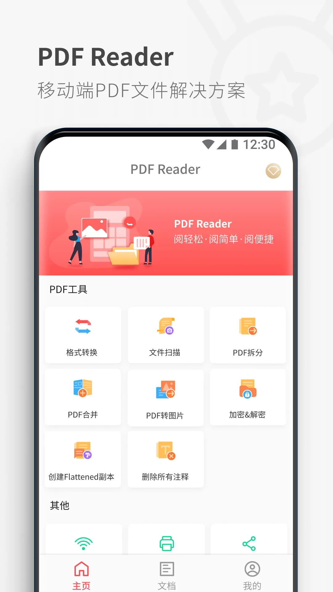 PDF Reader官方免费下载图0