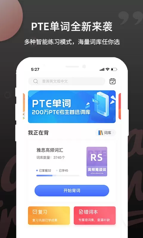 PTE单词app下载图0