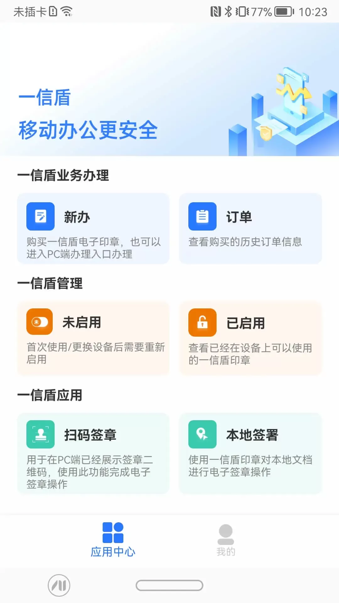 一信盾下载app图0