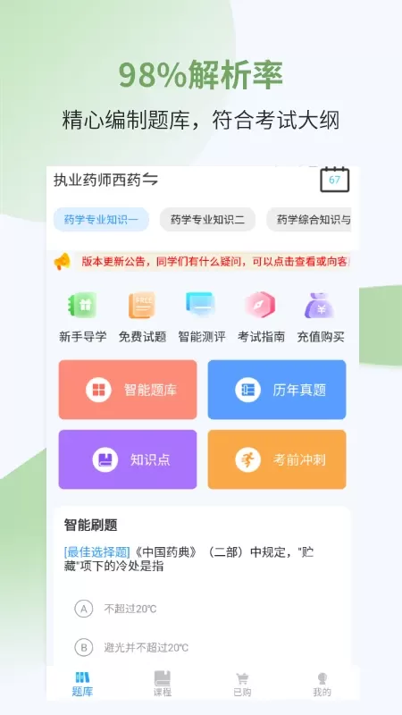 执业药师考试宝典官网版旧版本图0