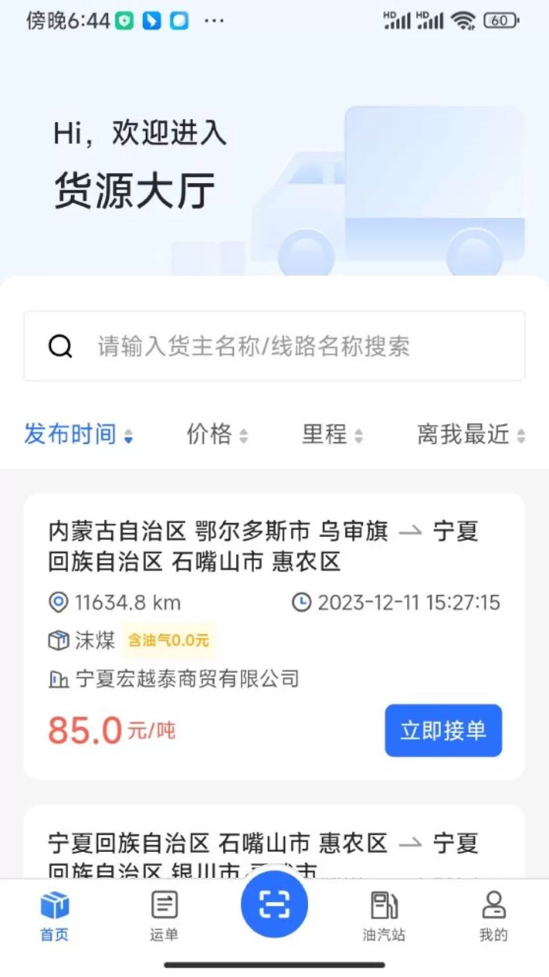 云途智运下载新版图0