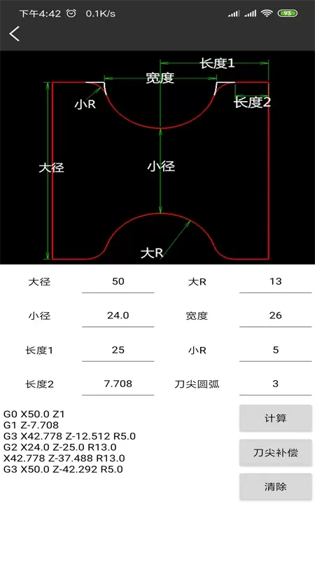 车工计算下载安装免费图2