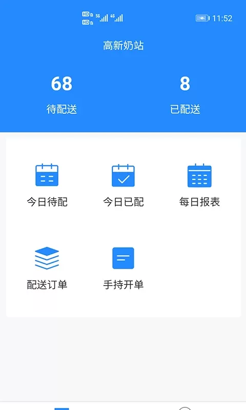 送奶宝官方免费下载图0