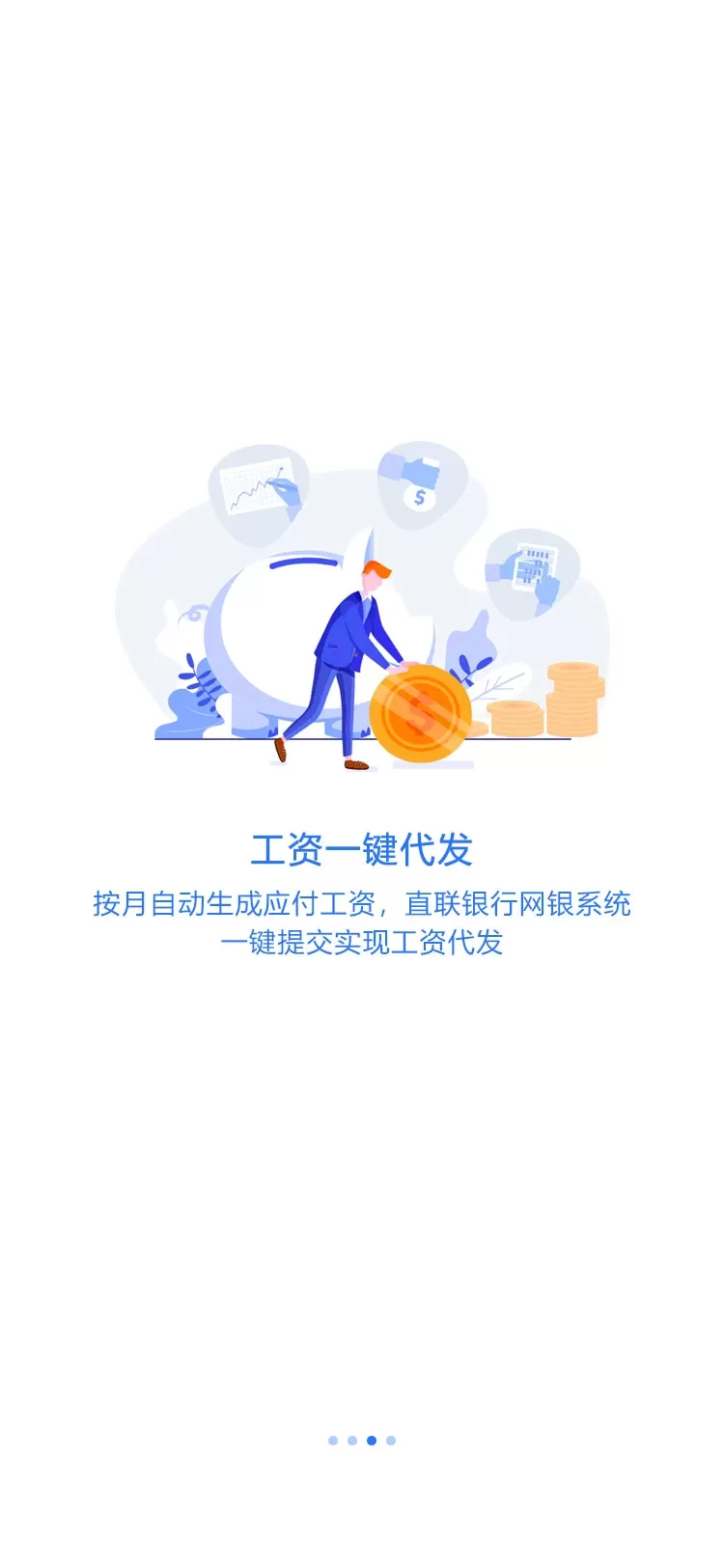 薪福匠最新版下载图2