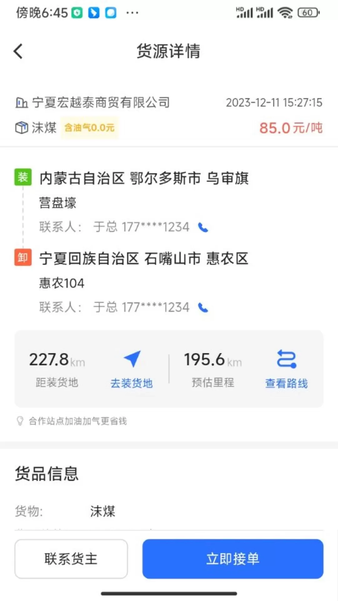 云途智运下载新版图1