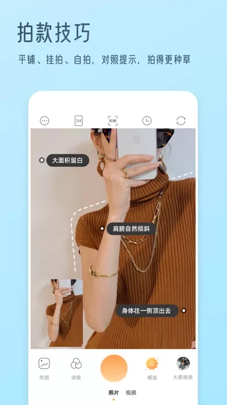 我拍衣手机版图2