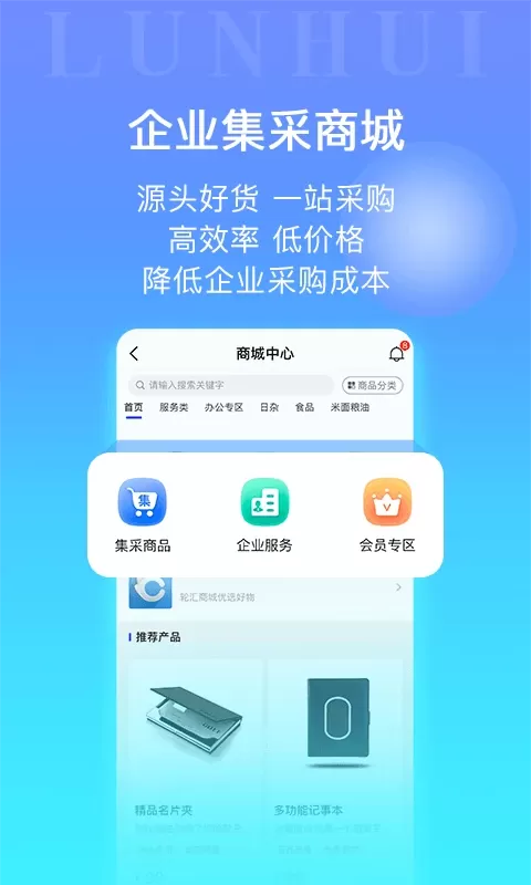 轮汇社群下载官方正版图4