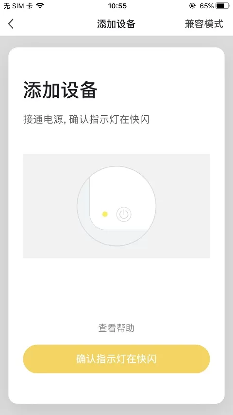 福玛特智能下载安装免费图4