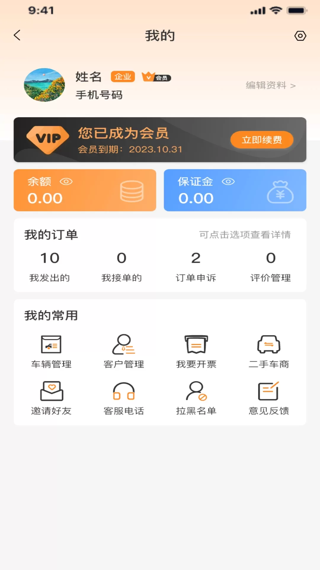 龙运天下承运端app最新版图3