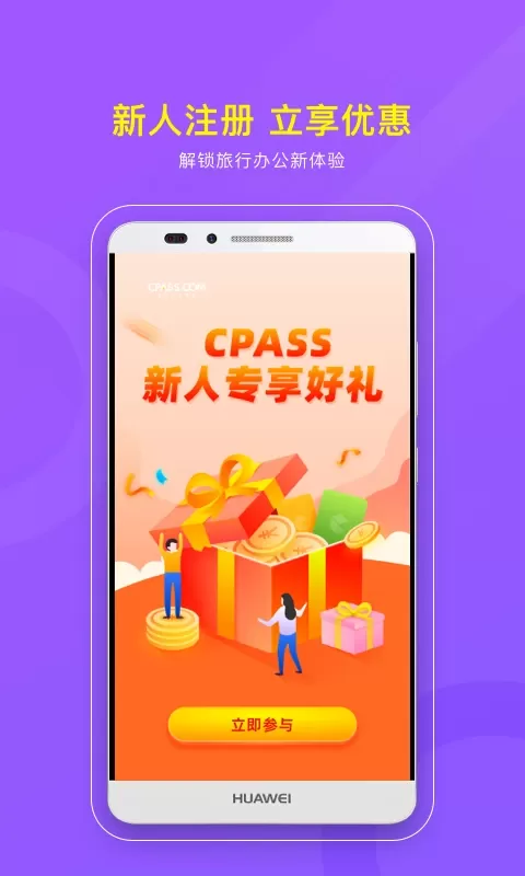 CPASS安卓最新版图3