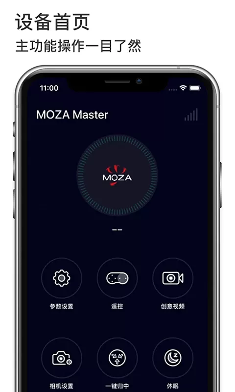 MOZA Master安卓版最新版图3