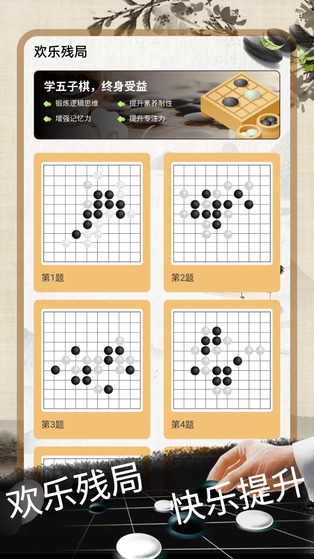 五子棋大师官方正版下载图2