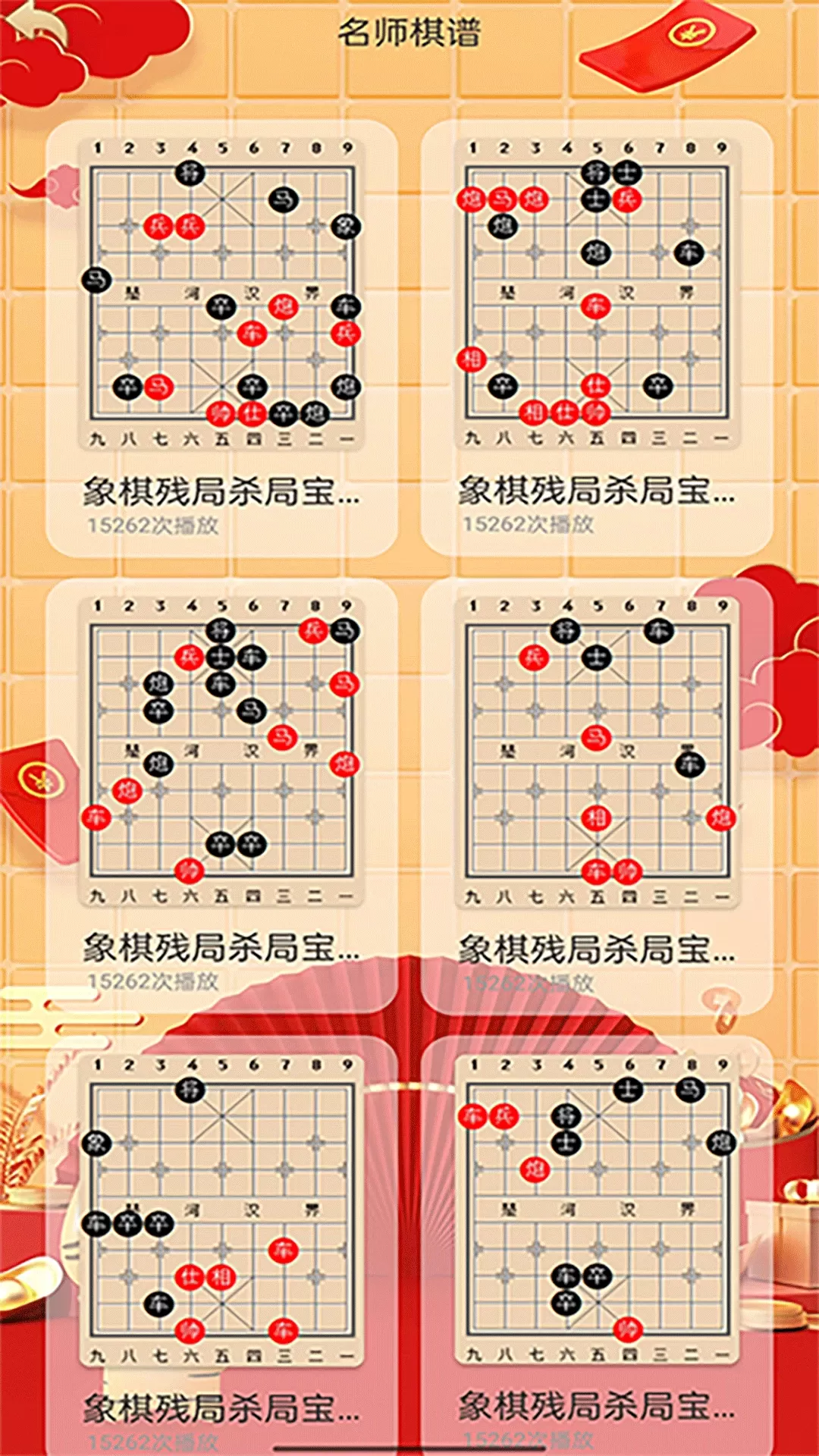 经典象棋单机版安卓版app图4