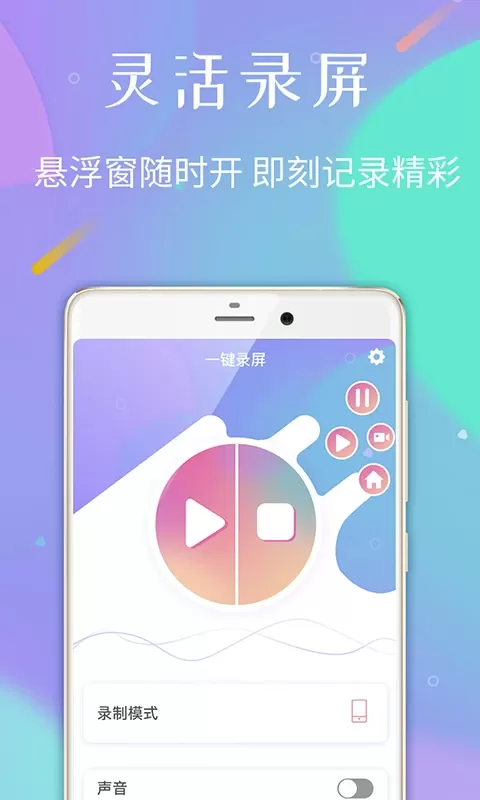 天联录屏专家下载app图2