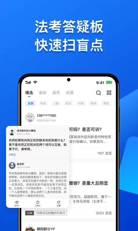 瑞达法考官网正版下载图4