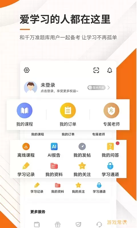 造价工程师准题库app最新版