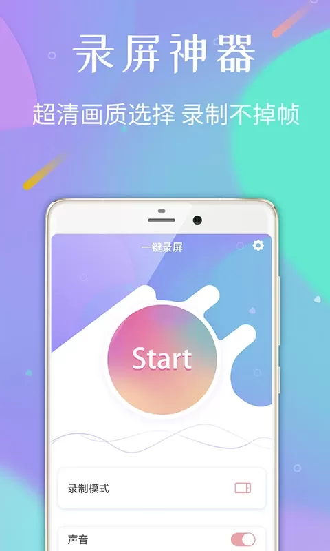 天联录屏专家下载app图0