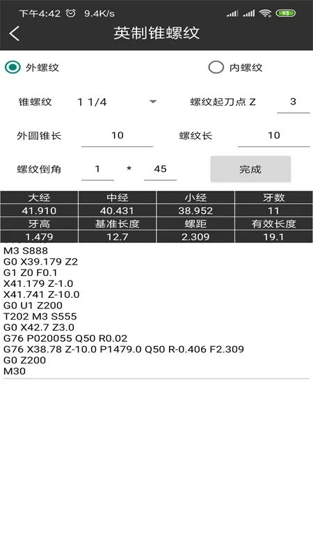 车工计算下载安装免费图3