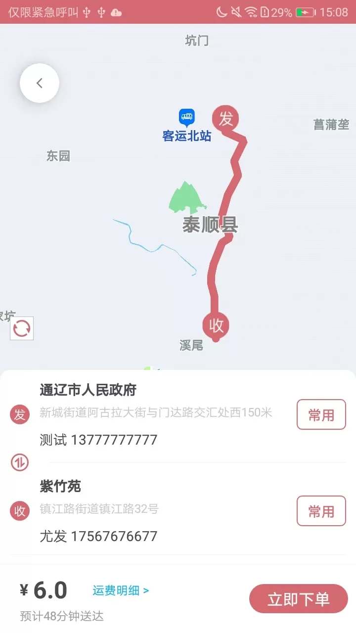 安克弗跑腿安卓版图2