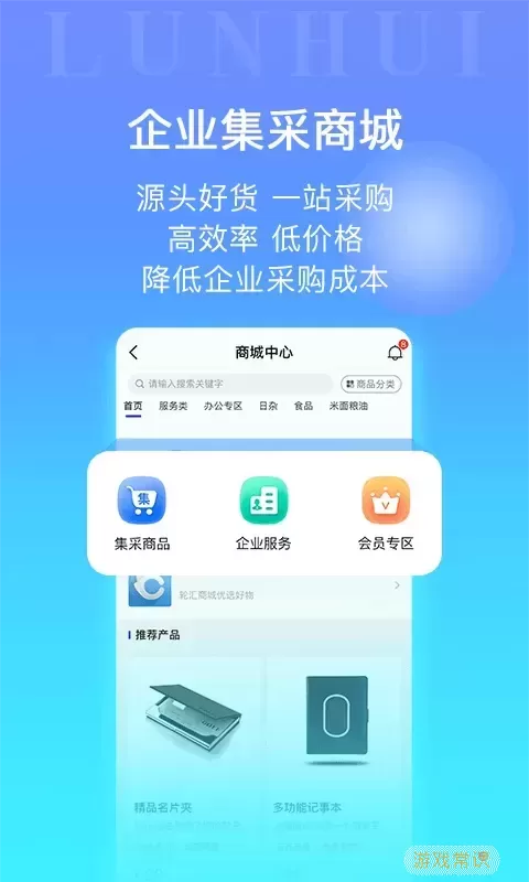 轮汇社群下载官方正版