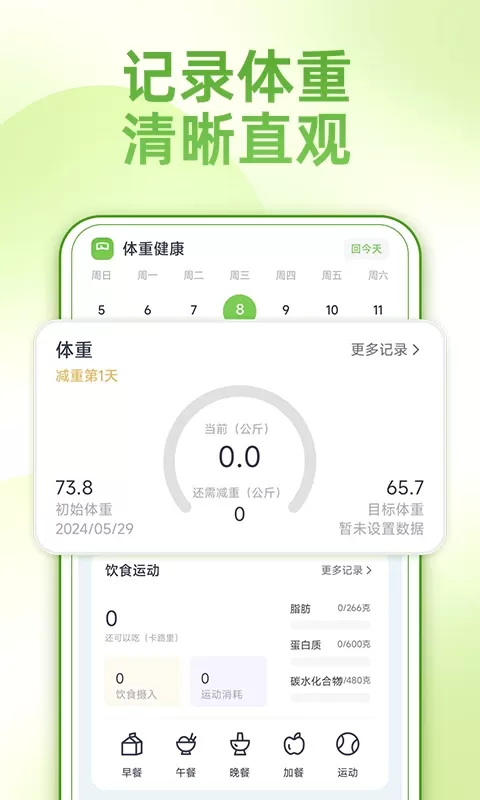 薄荷减肥打卡安卓版图1